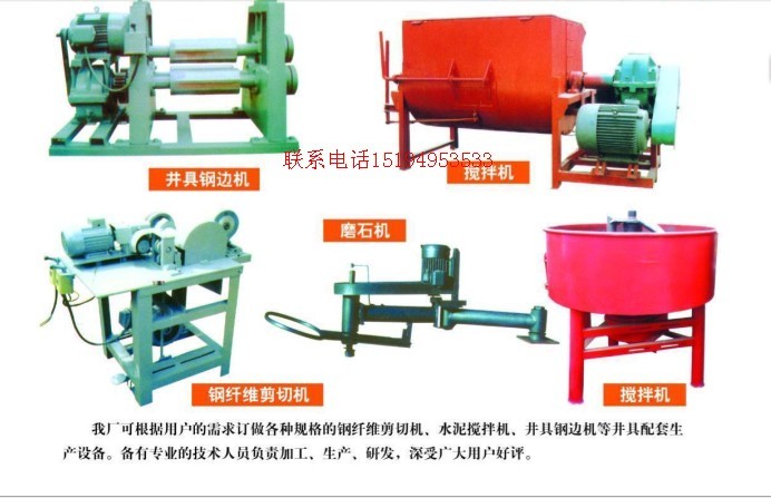 北京搅拌机,井具钢边机,磨石机