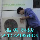 供应 布心空调维修公司0755-21529983布心空调维安装|加雪种，清洗，出售
