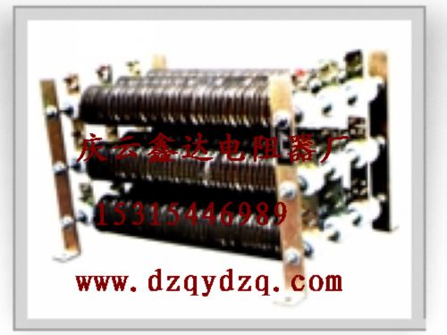 QZX50-1电阻器 制动电阻器厂家/电阻器价格 起重调整电阻器 找鑫达何经理应有尽有