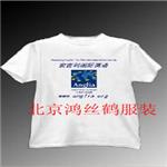 亦庄文化衫订做|文化衫加工|T恤衫定制|鸿丝鹤服装厂北京市
