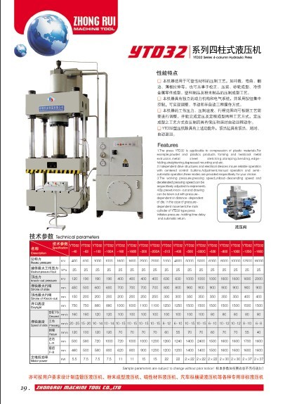 【中瑞机床】YTD32系列四柱液压机，Y41系列单柱液压机直营信息