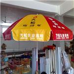 供应广告太阳伞，户外广告伞，太阳伞制作厂家