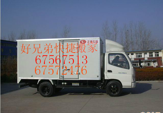 搬家北京大红门搬家公司，搬家大红门公司，北京搬家公司【67572476】丰台搬家公司