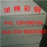 北京泡沫夹芯板厂家泡沫夹芯板生产供应泡沫夹芯板专业生产彩钢夹芯板、