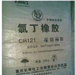 供应氯丁橡胶 CR1141 长寿化工 