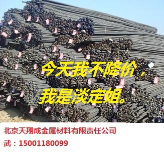 北京钢材企业，北京钢筋代理，北京钢筋经销，北京钢筋批发