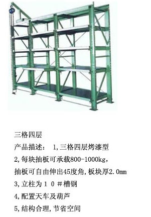 供应南城模具架-虎门模具架-万江模具架-黄江模具架