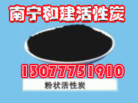 脱硫活性炭,广东茂名活性炭,肇庆椰壳活性炭,广西南宁东盟大型提供商