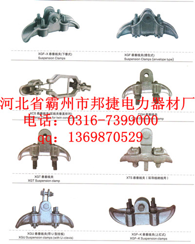 XGT悬垂线夹、XTS悬垂线夹（双导线跳线用）