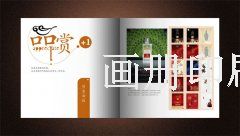 畫冊(cè)印刷【尺寸、設(shè)計(jì)、制作】深圳錦輝印刷廠