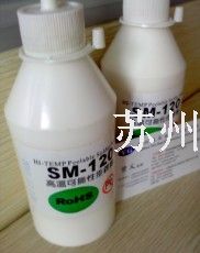 阻焊胶/拒焊剂SM-120