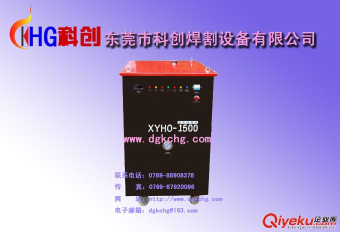 供应XYHO-1500氢氧机
