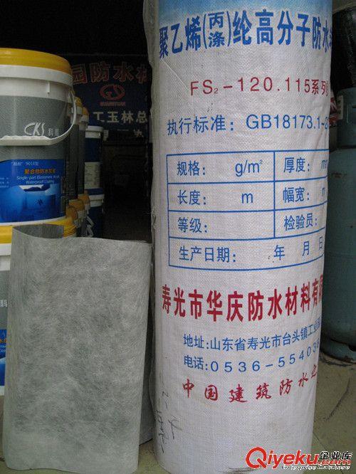 供应聚乙烯纶高分子防水卷材