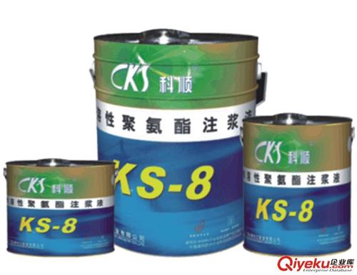 供应KS-8水溶性聚氨酯注浆液