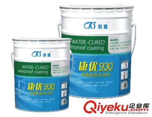 供应KS-930康优水固化防水涂料
