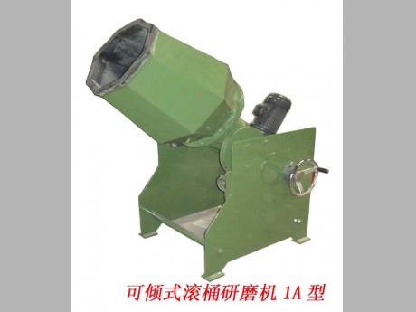 可倾式滚桶研磨机（炮桶机）---常用于种服装辅料（拉链、钮扣）清洗、抛光