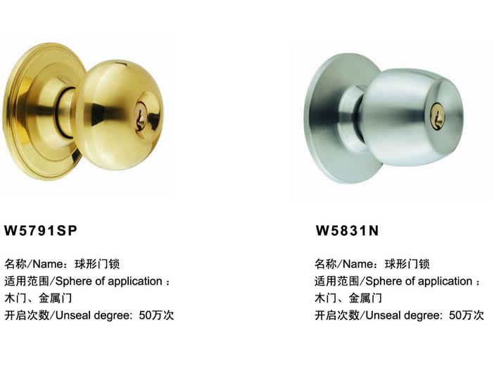 W5791SP-W5831N球形锁 球形门锁 中山锁具