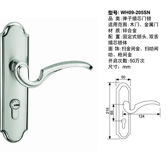 09-205sp弹子插芯门锁 品牌：威驰