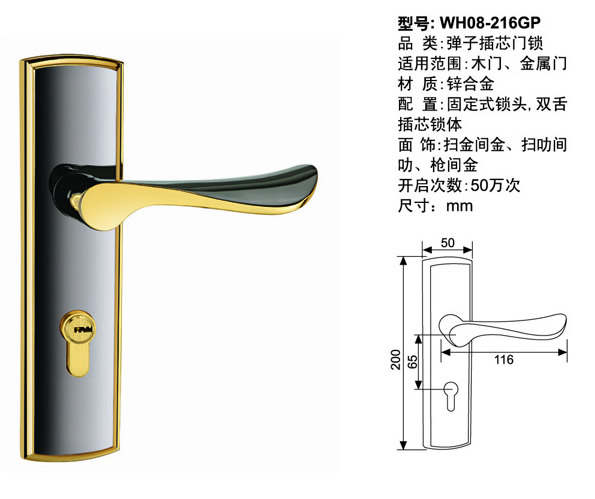 08-216gp中式插芯锁 弹子插芯门锁