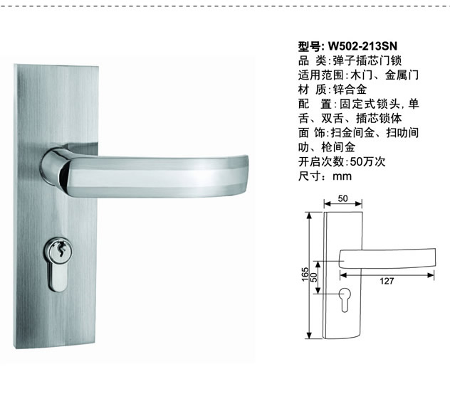 503-216HP弹子插芯门锁 中山锁具