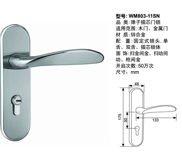 803-11SN弹子插芯门锁 插芯锁