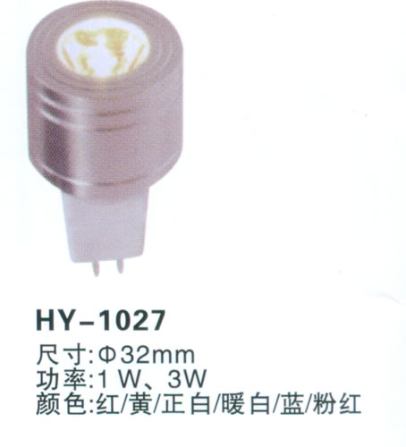 HY-1026 LED大功率灯杯 LED灯具