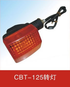 CBT-125转灯