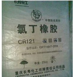 zg氯丁橡胶 CR2342  重庆长寿化工 