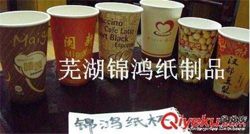 芜湖一次性纸杯定做广告纸杯、纸杯印刷、奶茶杯、星巴克咖啡杯、咖啡杯