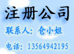 上海提供注册内资公司/注册国际物流公司执照/注册航空pw公司