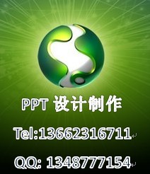 [广州交流PPT制作研究所,国软PPT设计公司,专业PPT制作公司]