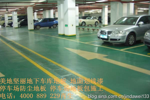 南京、上海、江苏地下停车场地板、停车场防尘地面、停车场绿色地坪、地下停车场地坪工程、停车场防滑地板、停车场无缝地板