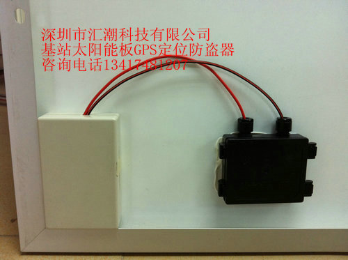 太阳能板GPS定位追※踪防盗器