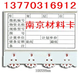 磁性材料卡,磁性标牌、铭牌-南京卡博公司 13770316912