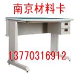 工作桌 ,磁性材料卡,台钳桌--南京卡博公司 13770316912