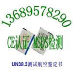 聚合物锂电池IEC62133认证手机电池UN38.3测试报告找唐静欣