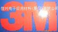 佳兴电子应用材料(厦门)有限公司生产冲型模切加工双面胶带、德莎tesa胶带、保护膜、各种EVA脚垫等各种电子材料原始图片2