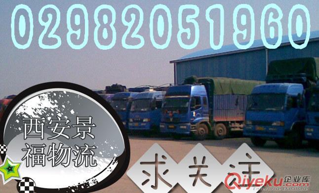 西安到宁夏中卫零担小件公路运输货运专线