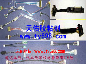 电子排线固定UV胶TYU-6021