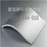 广东省|厂家提供铝蜂窝板|惠州地区专选|雷诺丽特|幕墙铝蜂窝板