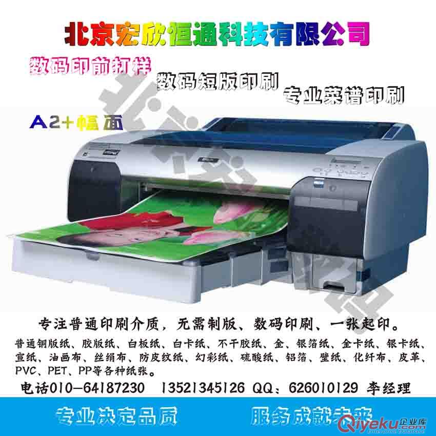 菜谱打印机 菜谱印刷机 四开数码打印机