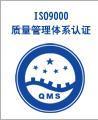 无锡ISO9000认证