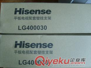 海信电视挂架LG400030；海信电视LED挂架