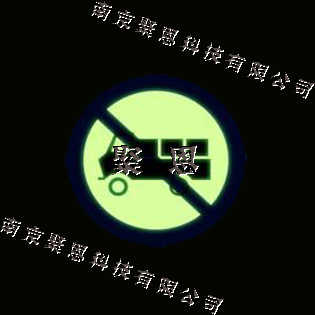 夜光标牌