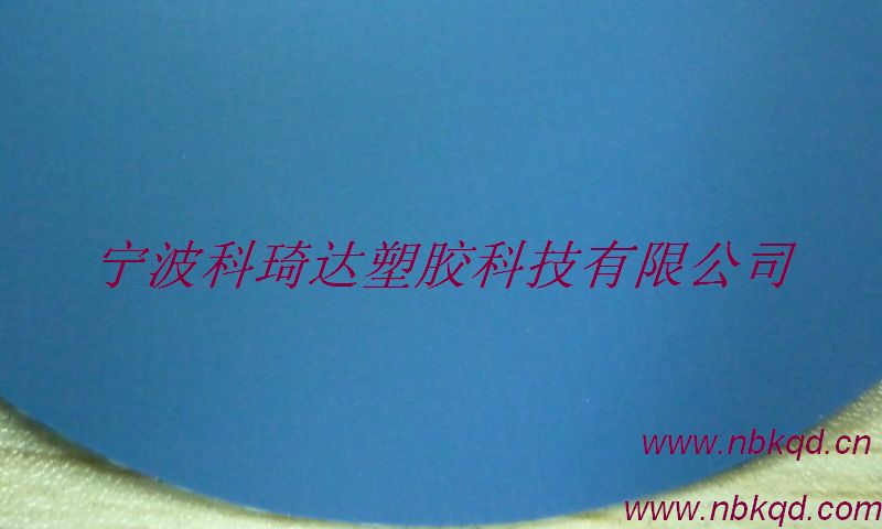 供应500D蓝色PVC夹网布蹦床面料（KQD-A-152)