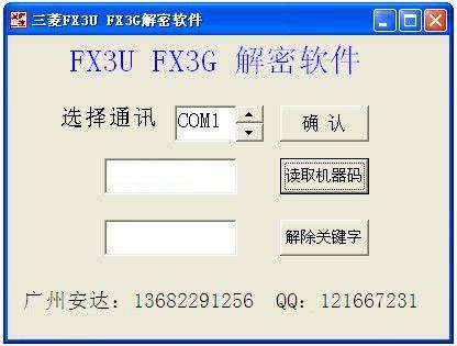 三菱FX3U FX3G解密:  FX3U解密 FX3G解密 FX3uc解密,支持上门解密或邮寄解密