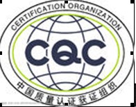 专业CQC认证LED筒灯节能认证投光灯CQC认证审厂包通过13066823149王生