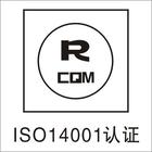 连云港认证公司 连云港iso14001环境认证咨询