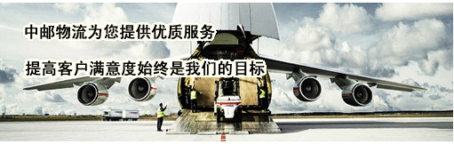 上海中邮物流有限责任公司