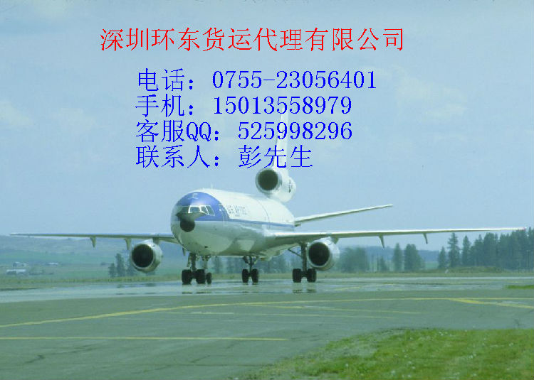 深圳空运到北京物流公司